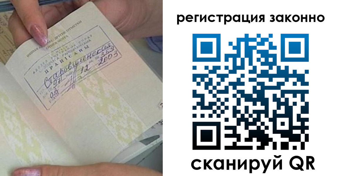 временная регистрация законно в Слободской