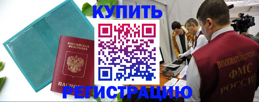 временная регистрация в Слободской